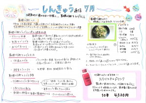 しんきゅう通信２０１７　7月号